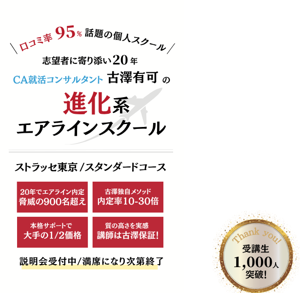 エアラインスクールで教える講師